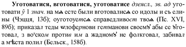 img/34/34-235_1173_Уготоватися.jpg