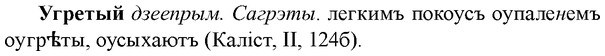 img/34/34-236_1184_Угретый.jpg