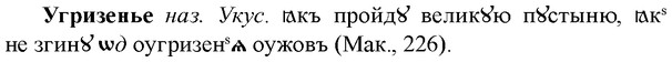 img/34/34-236_1186_Угризенье.jpg