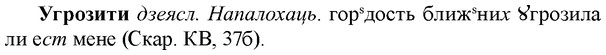 img/34/34-237_1189_Угрозити.jpg