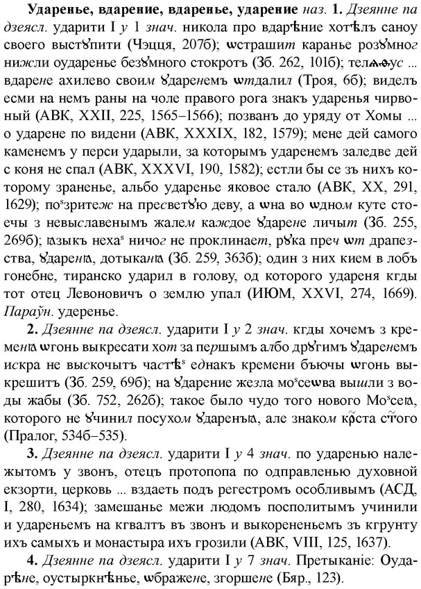 img/34/34-244_1229_Ударенье.jpg