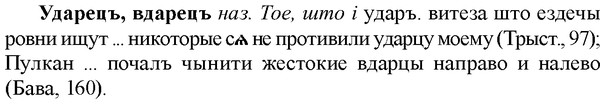 img/34/34-244_1230_Ударецъ.jpg
