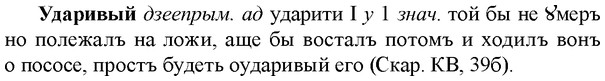 img/34/34-245_1231_Ударивый.jpg
