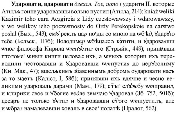 img/34/34-248_1237_Ударовати.jpg