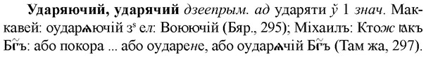 img/34/34-249_1244_Ударяючий.jpg