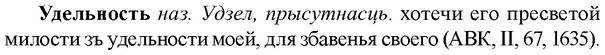 img/34/34-257_1270_Удельность.jpg