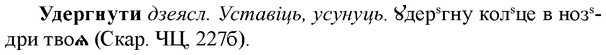 img/34/34-258_1278_Удергнути.jpg