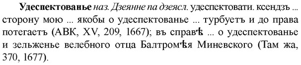 img/34/34-260_1286_Удеспектованье.jpg
