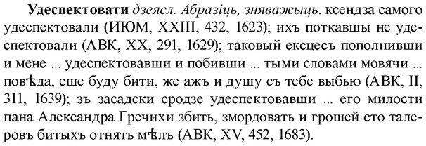 img/34/34-260_1287_Удеспектовати.jpg