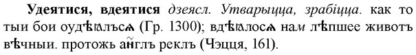 img/34/34-260_1289_Удеятися.jpg