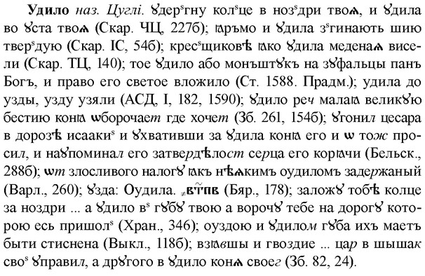 img/34/34-261_1299_Удило.jpg