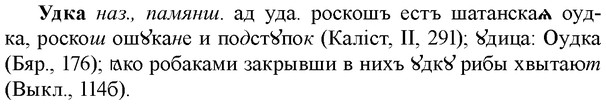 img/34/34-262_1302_Удка.jpg