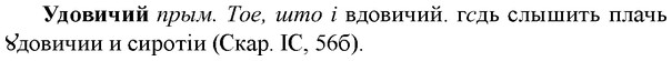 img/34/34-263_1316_Удовичий.jpg