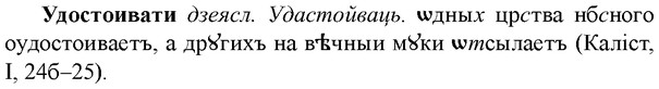 img/34/34-263_1327_Удостоивати.jpg