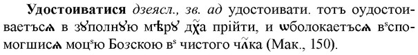 img/34/34-264_1328_Удостоиватися.jpg