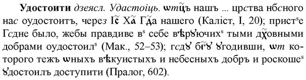 img/34/34-264_1330_Удостоити.jpg