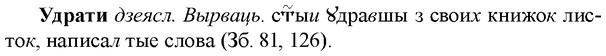 img/34/34-264_1332_Удрати.jpg