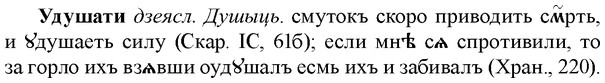 img/34/34-266_1345_Удушати.jpg