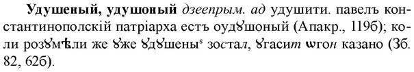 img/34/34-266_1346_Удушеный.jpg