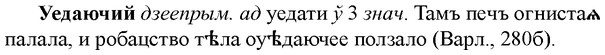 img/34/34-268_1360_Уедаючий.jpg