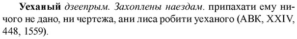 img/34/34-269_1379_Уеханый.jpg