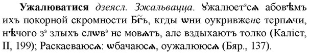 img/34/34-271_1388_Ужалюватися.jpg