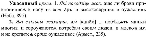 img/34/34-272_1393_Ужасливый.jpg