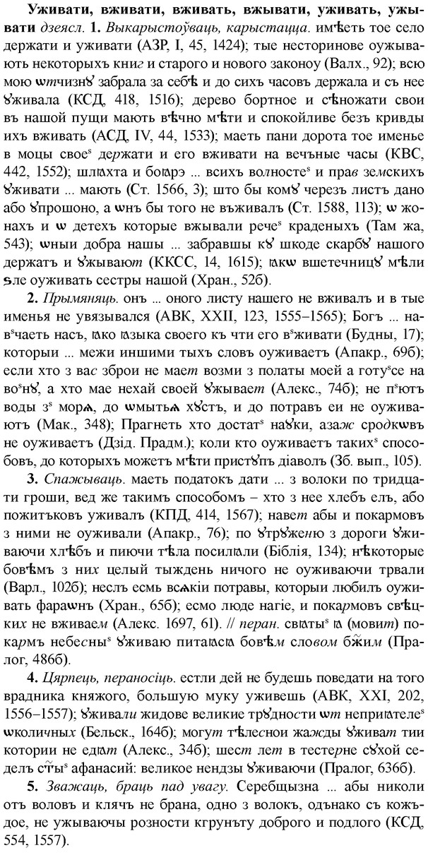 img/34/34-276_1413_Уживати.jpg