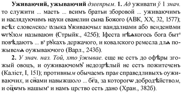 img/34/34-278_1416_Уживаючий.jpg