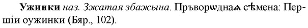img/34/34-278_1419_Ужинки.jpg