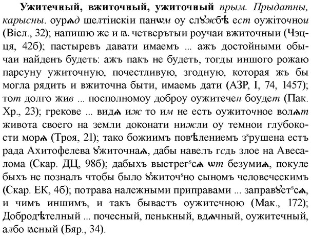 img/34/34-278_1423_Ужитечный.jpg