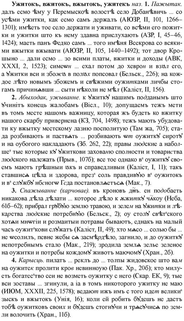 img/34/34-280_1427_Ужитокъ.jpg