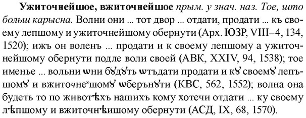 img/34/34-281_1431_Ужиточнейшое.jpg