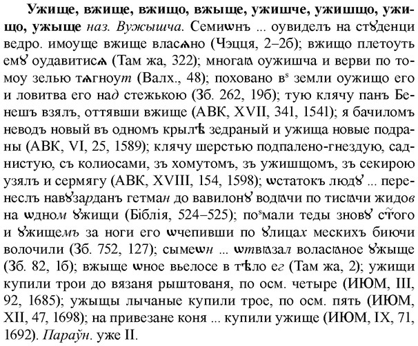 img/34/34-283_1444_Ужище.jpg