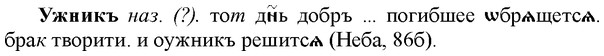 img/34/34-283_1445_Ужникъ.jpg