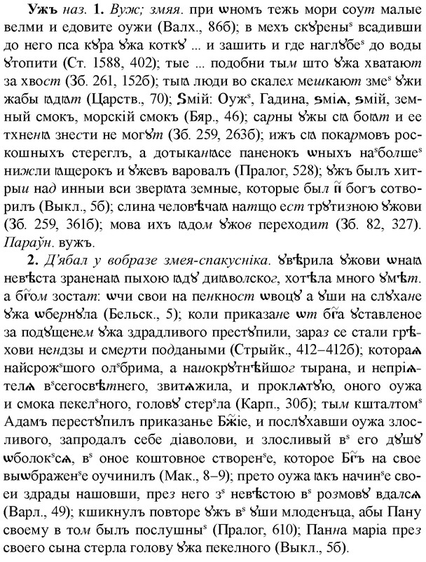 img/34/34-284_1449_Ужъ.jpg