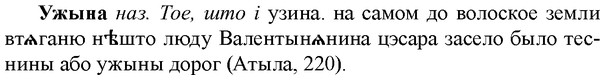 img/34/34-285_1454_Ужына.jpg