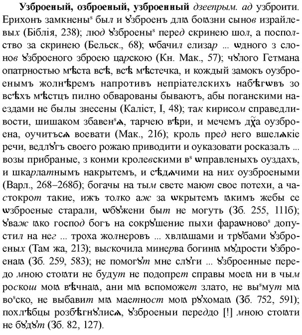 img/34/34-286_1483_Узброеный.jpg