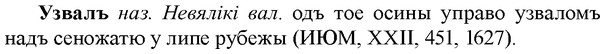 img/34/34-288_1497_Узвалъ.jpg