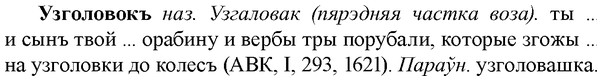 img/34/34-292_1535_Узголовокъ.jpg