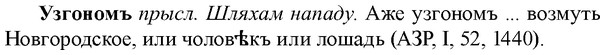 img/34/34-292_1537_Узгономъ.jpg
