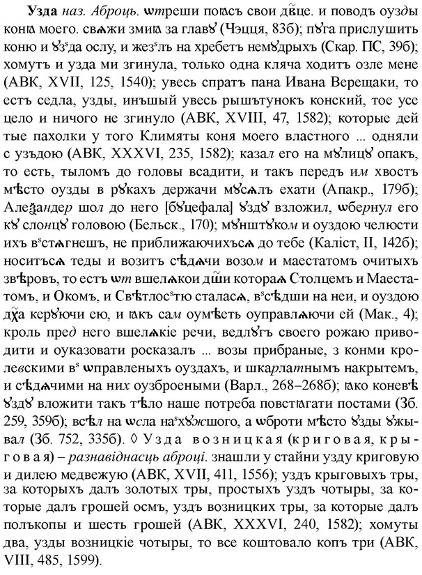 img/34/34-294_1553_Узда.jpg