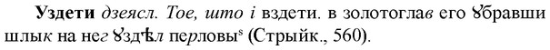 img/34/34-295_1561_Уздети.jpg