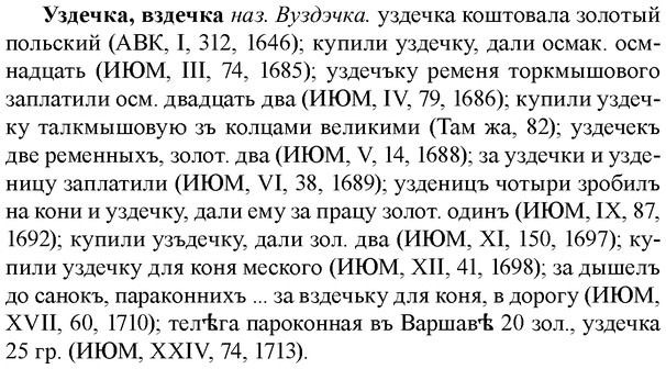 img/34/34-296_1562_Уздечка.jpg