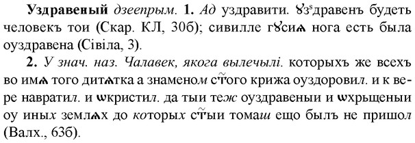 img/34/34-300_1579_Уздравеный.jpg