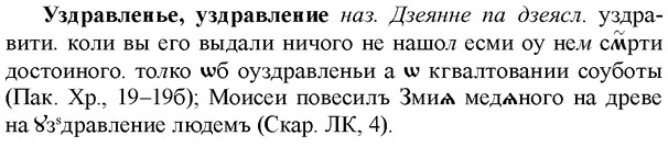 img/34/34-300_1583_Уздравленье.jpg