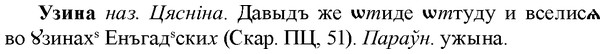 img/34/34-302_1606_Узина.jpg