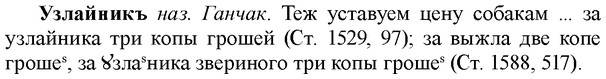 img/34/34-303_1612_Узлайникъ.jpg