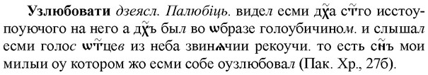 img/34/34-304_1623_Узлюбовати.jpg