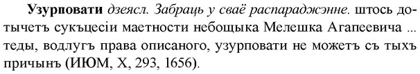 img/34/34-316_1694_Узурповати.jpg
